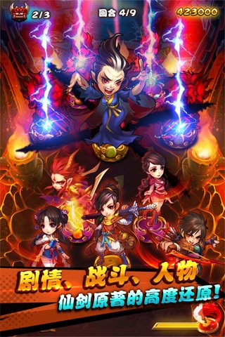 仙剑奇侠传截图